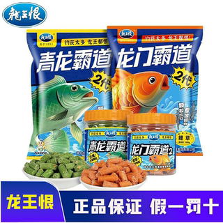 青龙霸道2代龙门巨青鱼颗粒鱼饵鲤鱼草鱼窝料打窝挂钩皮筋颗粒二