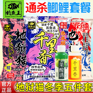 钓鱼王【宠粉福利】地狱猫鱼饵料野钓千里香套餐综合膨化通用鱼饵