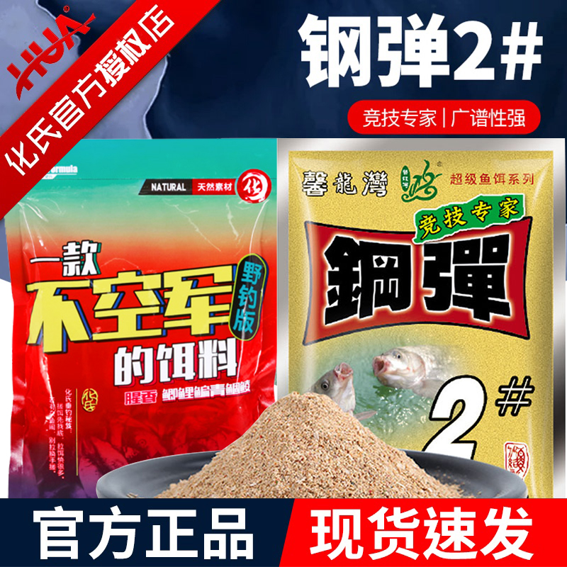 化氏钢弹腥香小惠秋冬野钓鲫鱼饵
