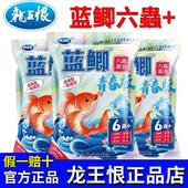 龙王恨蓝鲫青春版 饵料六虫蟲高蛋白鲫鱼饵料野钓黑坑通用型鱼饵渔