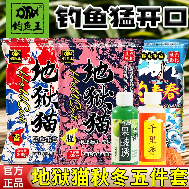 钓鱼王【宠粉福利】地狱猫野钓品牌青春套餐综合膨化四季通杀鱼饵