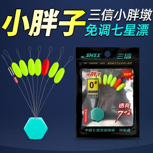 新款三信小胖子七星漂散装大号醒目漂豆7+2免调漂小胖墩浮漂套装