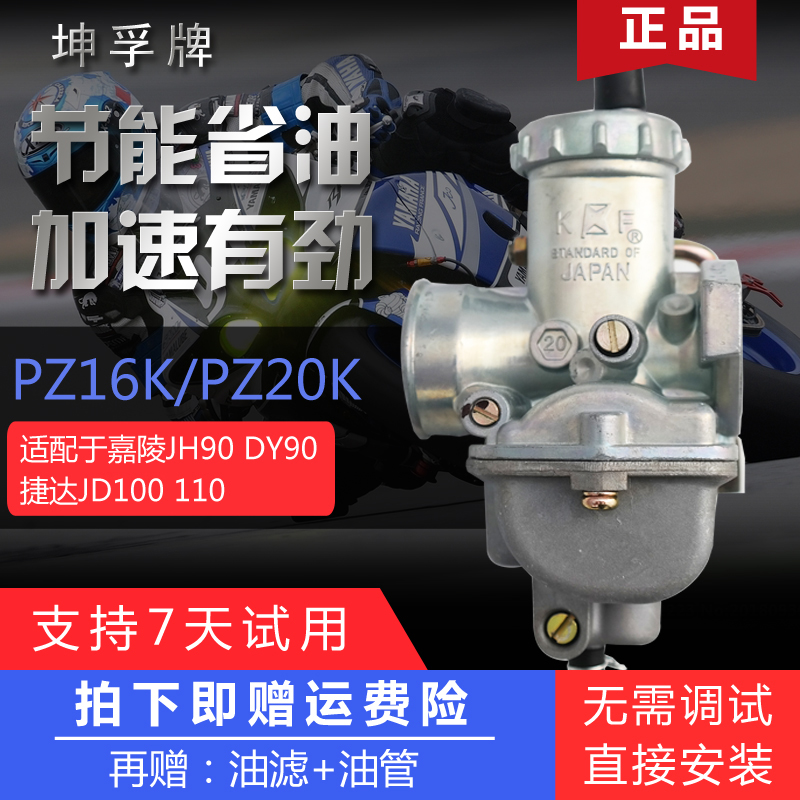 坤孚牌KFPZ20K 70cc100cc宗申福田大运力帆隆鑫弯梁车三轮化油器