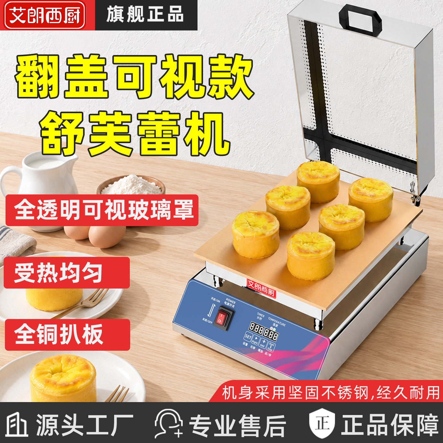 网红舒芙蕾机商用日式铜锣烧机器