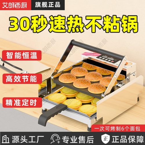汉堡店专用汉堡机