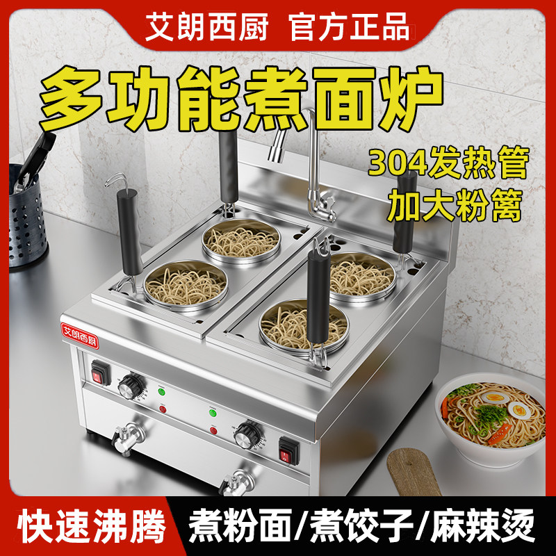 【热销新款】煮面炉商用多功能