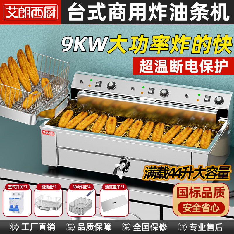 【热销新款】炸油条机器商用
