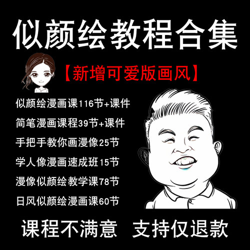 似颜绘漫画零基础视频入门教程高清人气美术新手技法绘手日系入门