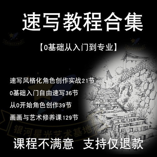 零基础入门线稿速写教程视频手绘单人临摹人体钢笔建筑名师艺考