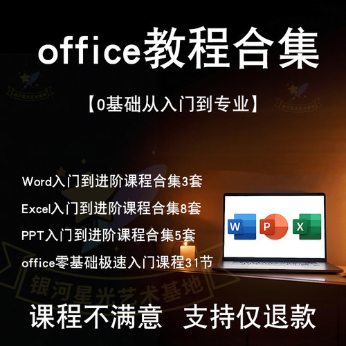 零基础office视频教程Excel/PPT/word全集文档新手表格函数办公