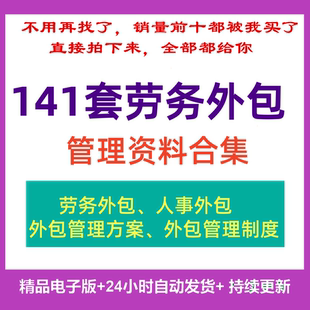 公司劳务派遣人事外包人力资源服务合同协议管理方案制度流程培训
