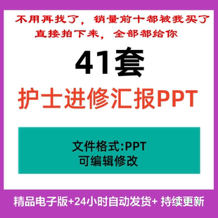 医院护士进修汇报ppt模板学习护理技能培训总结工作报告课件竞选