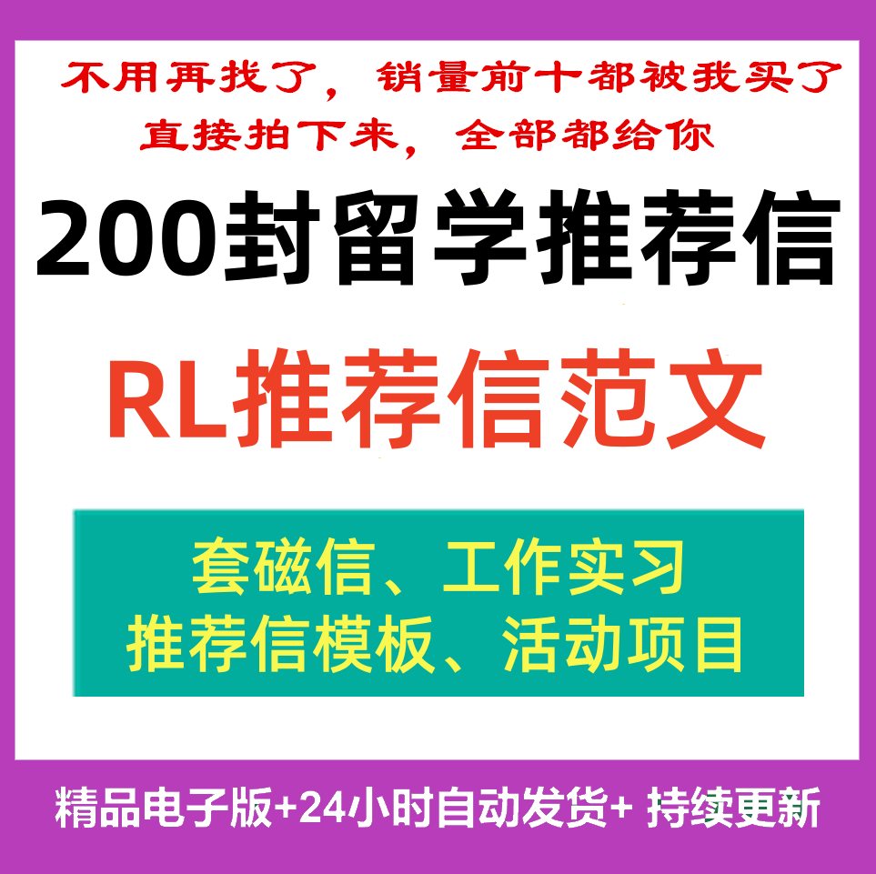 留学文书写作推荐信模板RL范文recommendation letterdiy网申
