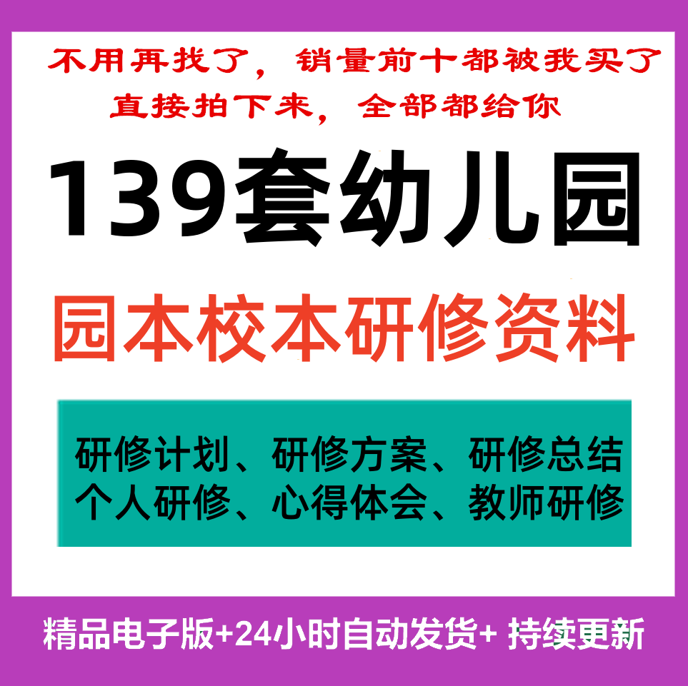 幼儿园个人教师校本园本研修筹划方案心得体会研修工作计划与总结