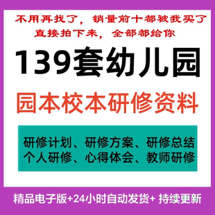 幼兒園個人教師校本園本研修籌劃方案心得體會研修工作計劃與總結