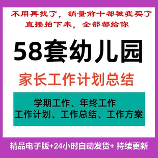 幼兒園家長工作計劃總結大中小班新學期春季 家長學校計劃模板 秋季