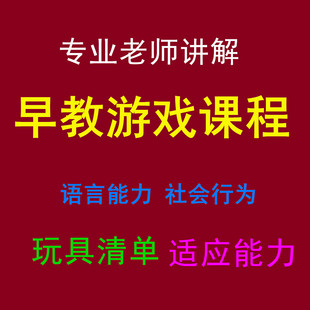 早教游戏课程全套幼儿童在家早教视频0-3岁启蒙教育亲子宝宝互动