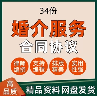 婚介服务合同协议范本婚姻介绍所常用会员信息表登记表格空白模板