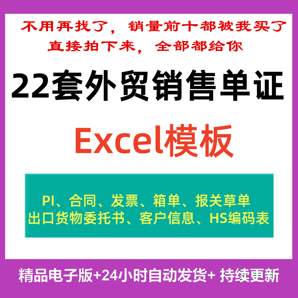 外贸单证报关单模板合同箱单PI设计素材/源文件