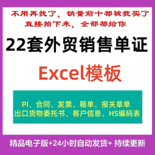 外贸单证报关单模板合同箱单PI草单出口货物委托书业务员进口单据