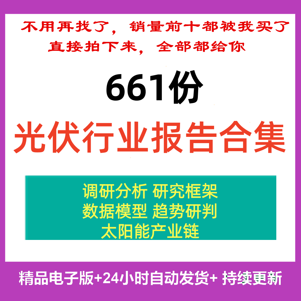 光伏太阳能行业研究报告光伏太阳能产业链投资框架产业趋势2025