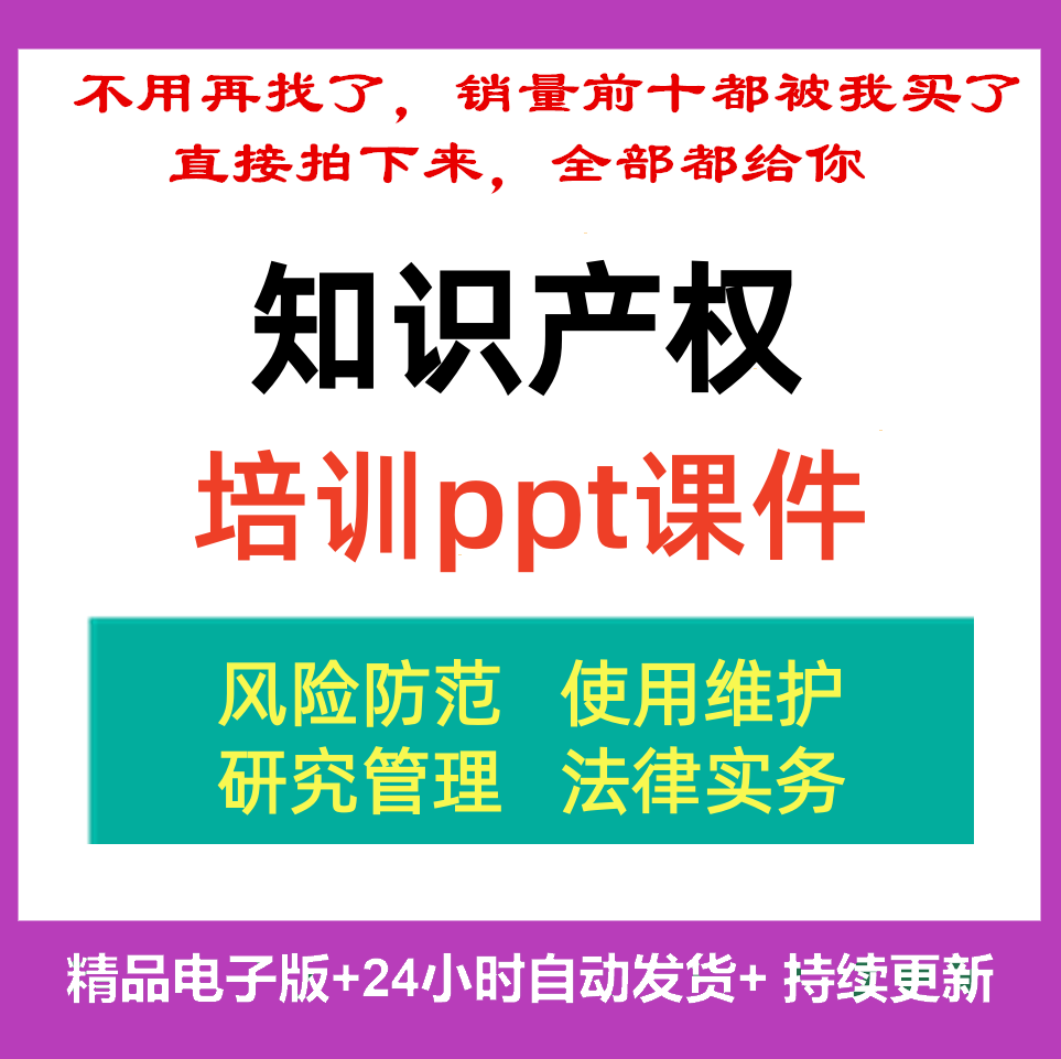 知识产权介绍培训ppt课件律师实务风险防范企业商标设计版权
