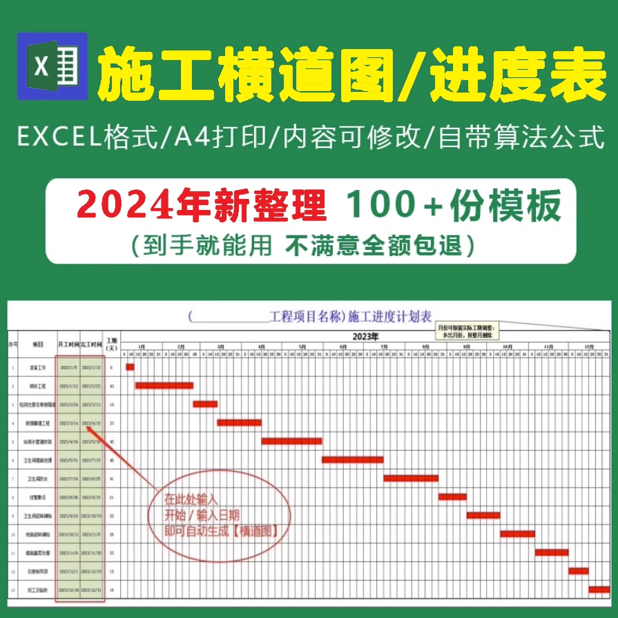 施工进度计划横道图自动生成软件Excel模板项目管理工程甘特图表