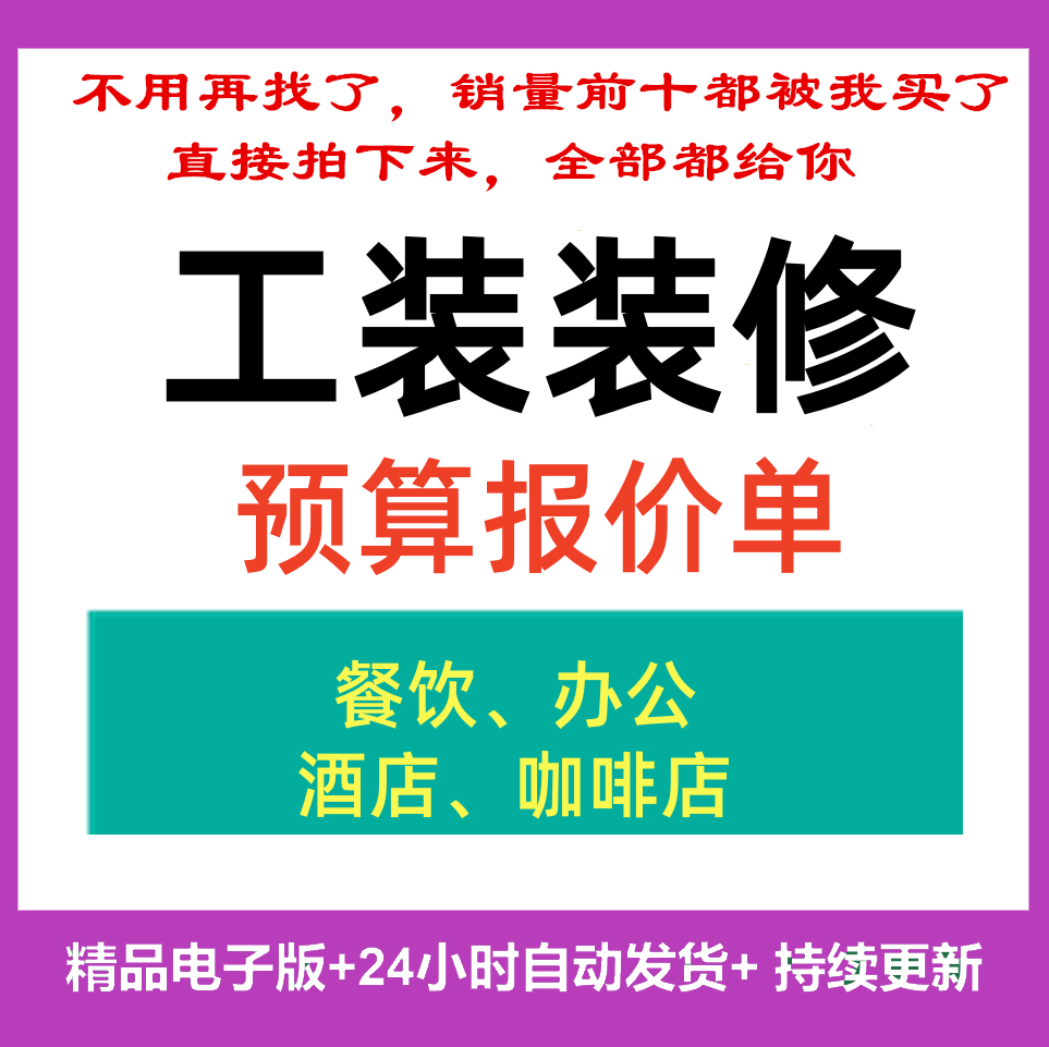 工装装修工程预算报价表酒店餐饮餐厅办公酒吧造价清单材料表格