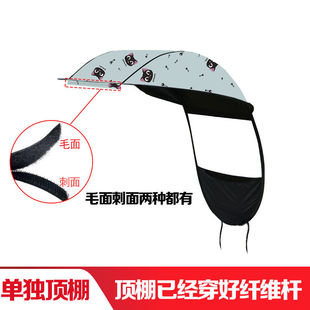 电动车遮阳伞配件单独顶棚电瓶车小电车雨棚蓬单伞棚防晒防雨车棚