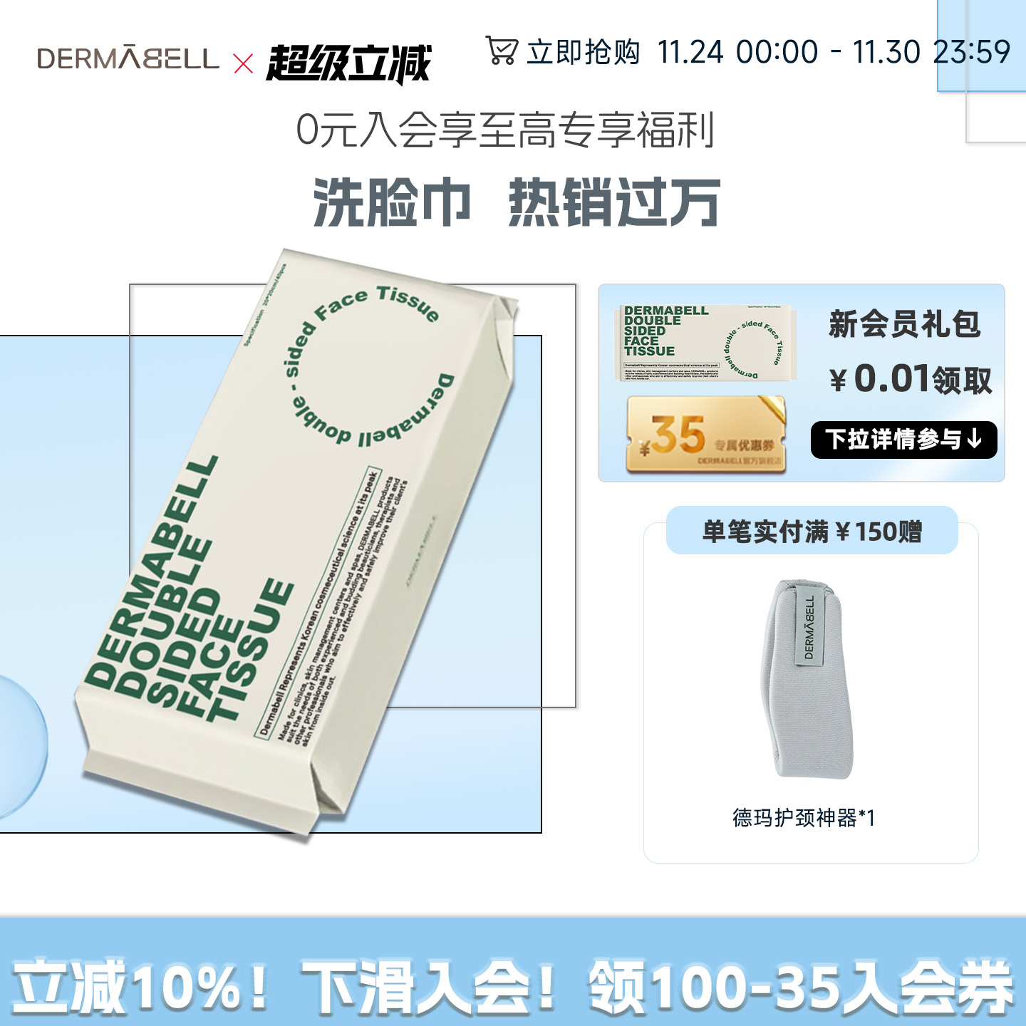 韩国德玛贝尔院线同款绵柔洗脸巾