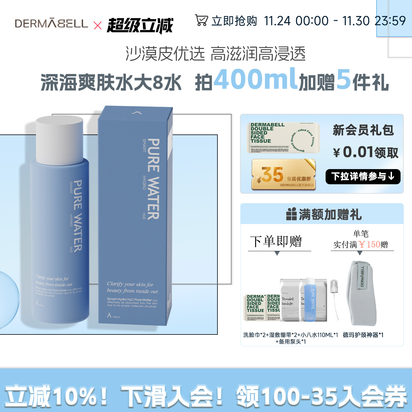 韩国德玛贝尔补水保湿海洋爽肤水