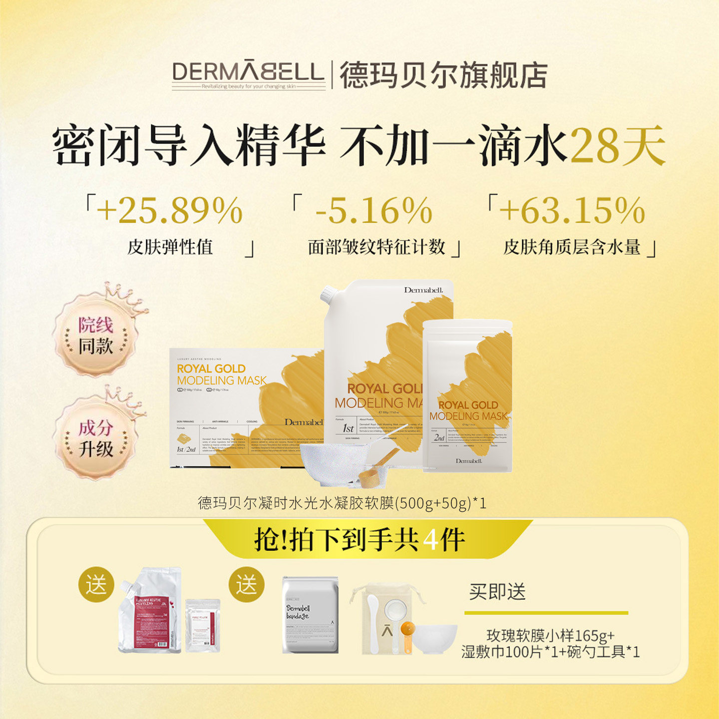 德玛贝尔黄金软膜抗皱紧致补水温和美容院专用面膜泥膜官方旗舰店