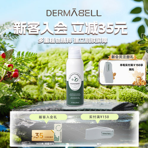 【天猫U先】新品德玛贝尔积雪草保湿舒缓喷雾爽肤水化妆水100ml