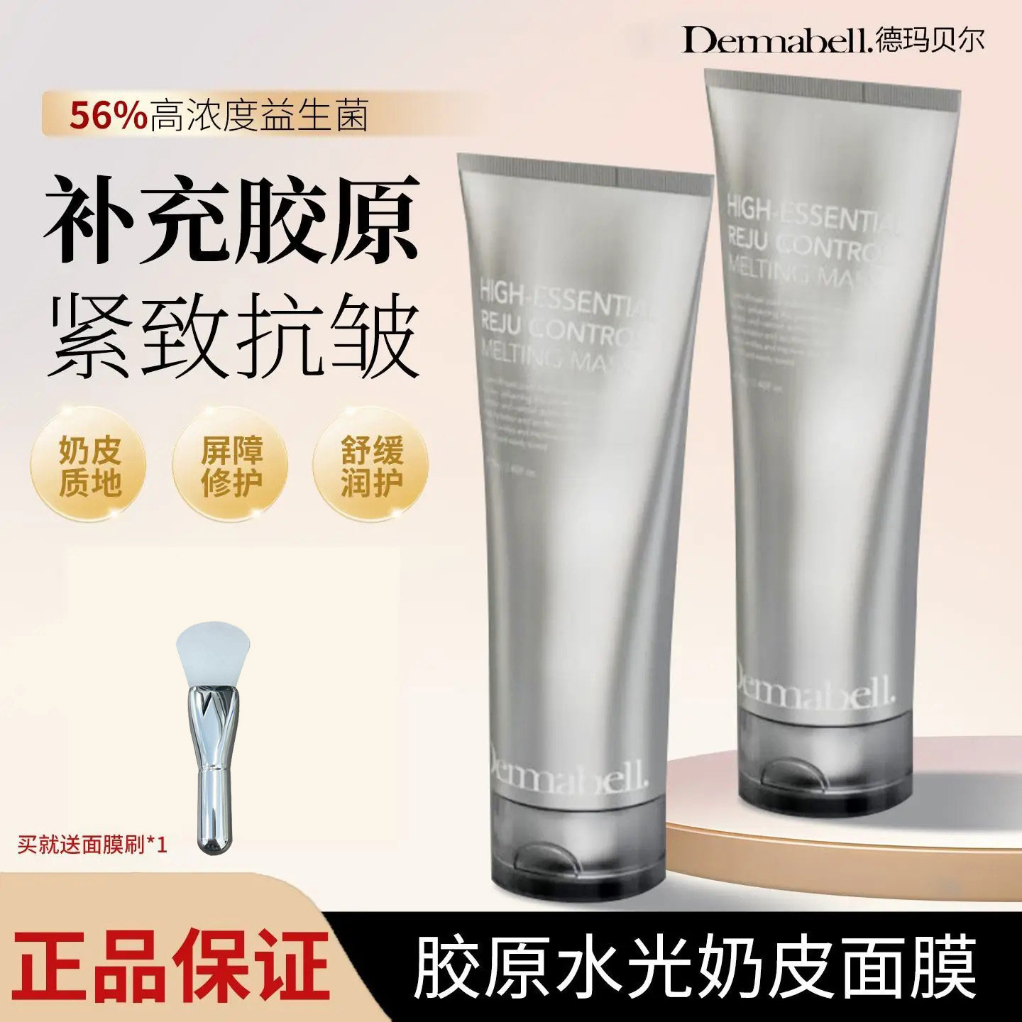 德玛贝尔韩国胶原水光抗皱面膜										