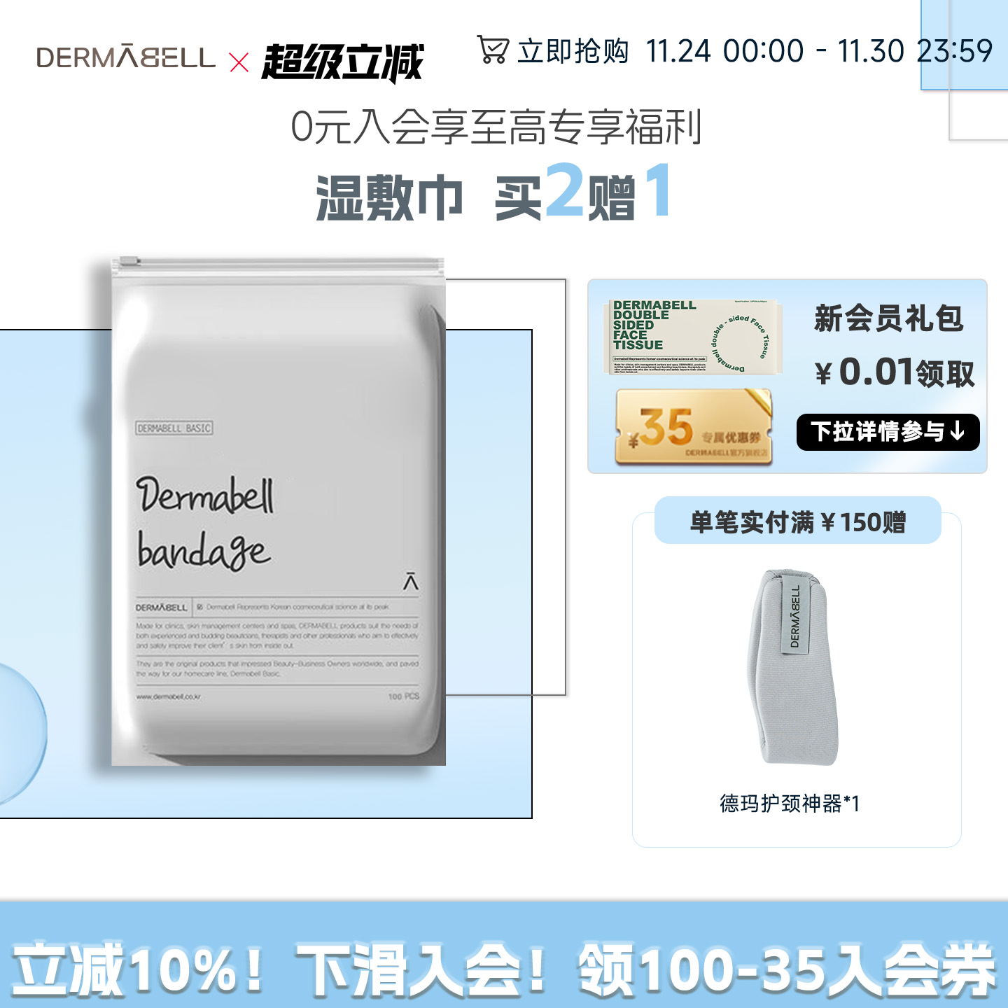 德玛贝尔可拉伸绷带湿敷棉