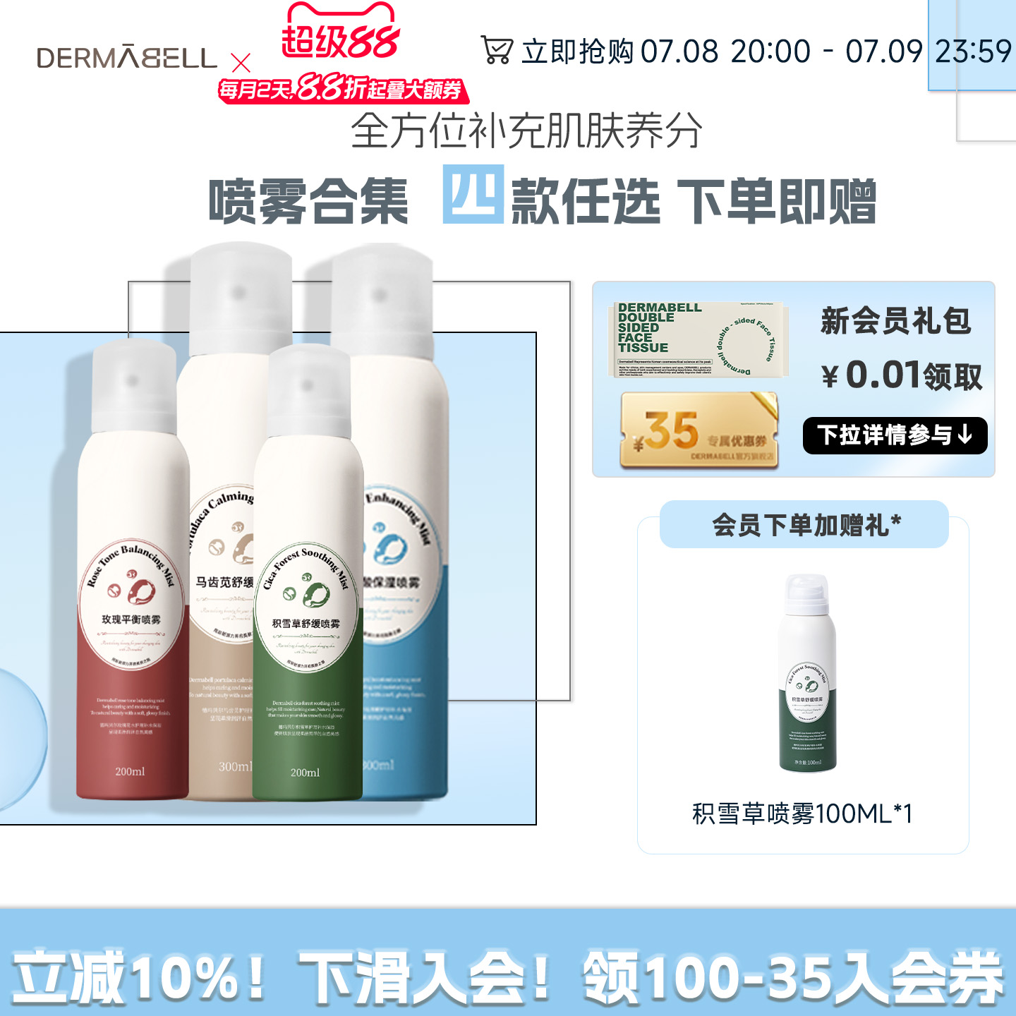 韓國德瑪貝爾補水保濕爽膚水