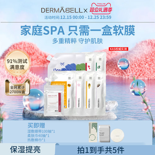 德玛贝尔凝胶软膜韩国美容院专用