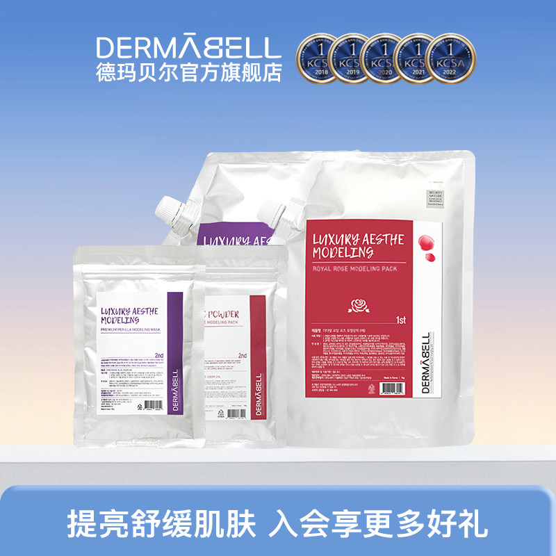 dermabell德玛贝尔韩国玫瑰紫苏软膜补水保湿美容院同款怎么看?