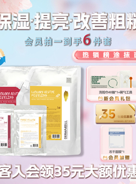 韩国德玛贝尔玫瑰黄金软膜提亮保湿紧致泥膜涂抹面膜旅行装小样