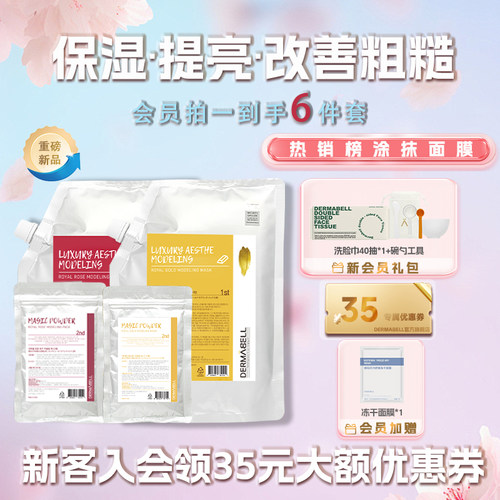德玛贝尔提亮紧致旅行装软膜