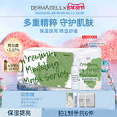 德玛贝尔复活草凝胶软膜舒缓保湿 全新升级 涂抹面膜修护泥膜女