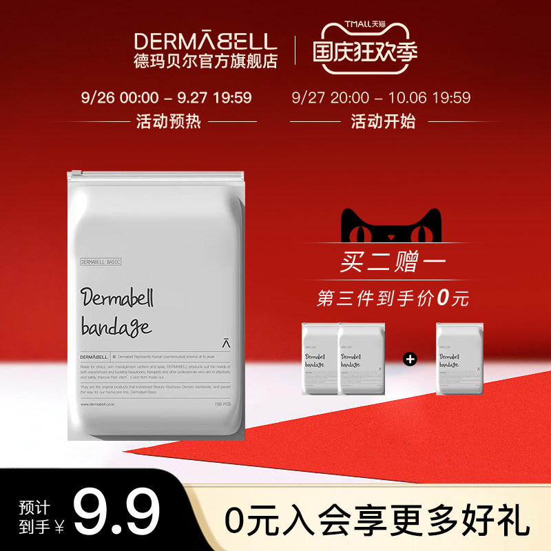 德玛贝尔可拉伸湿敷绷带湿敷棉敷脸专用薄款省水一次性卸妆洗脸巾怎么看?