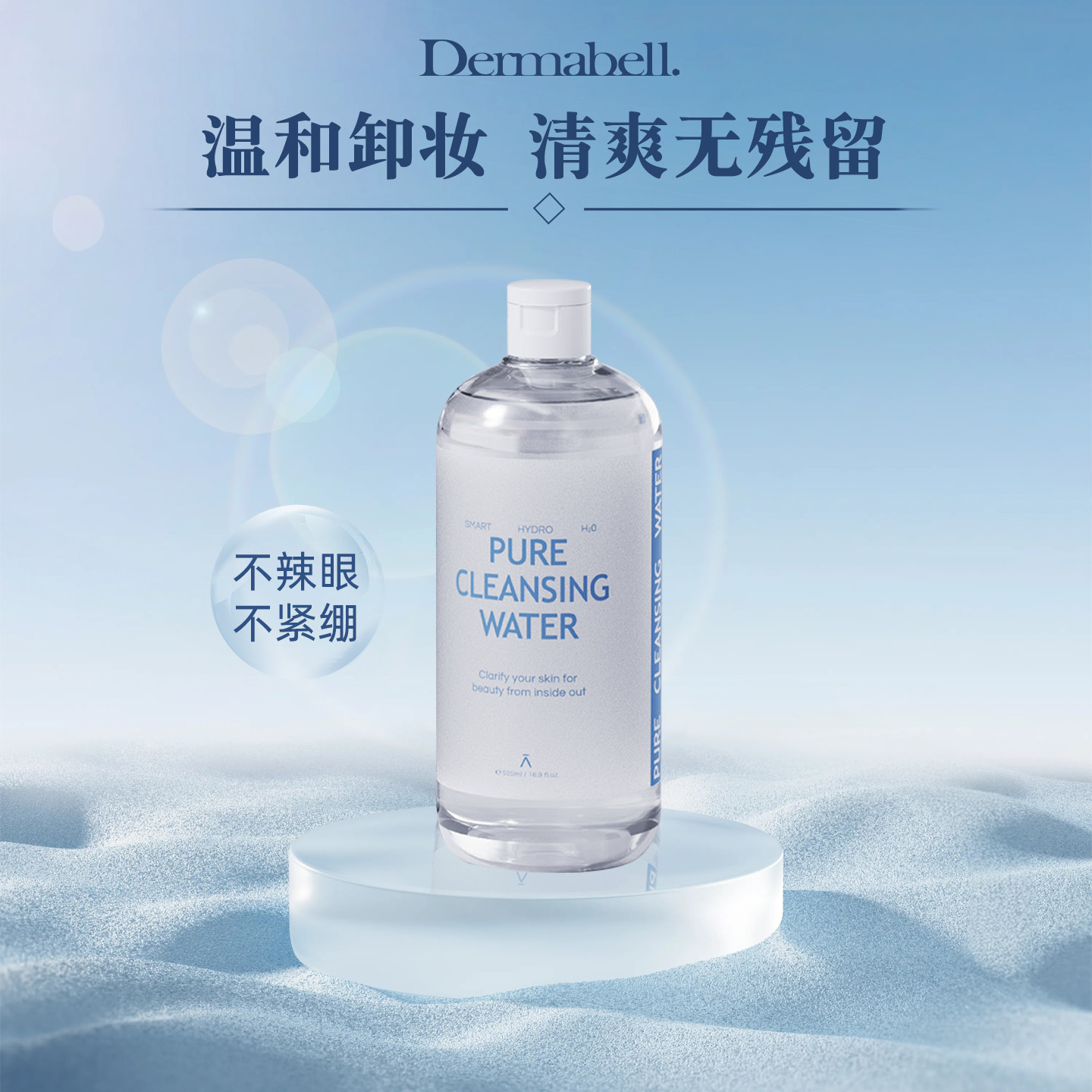 韩国德玛贝尔三合一卸妆水