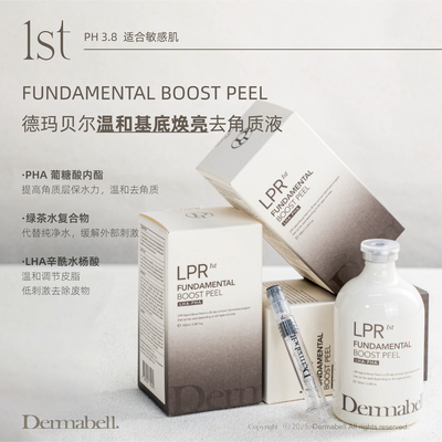 【院线同款】德玛贝尔温和基底焕亮去角质液1000ml美容院同款