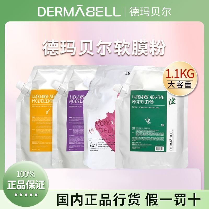 德玛贝尔凝胶软膜韩国美容院专用