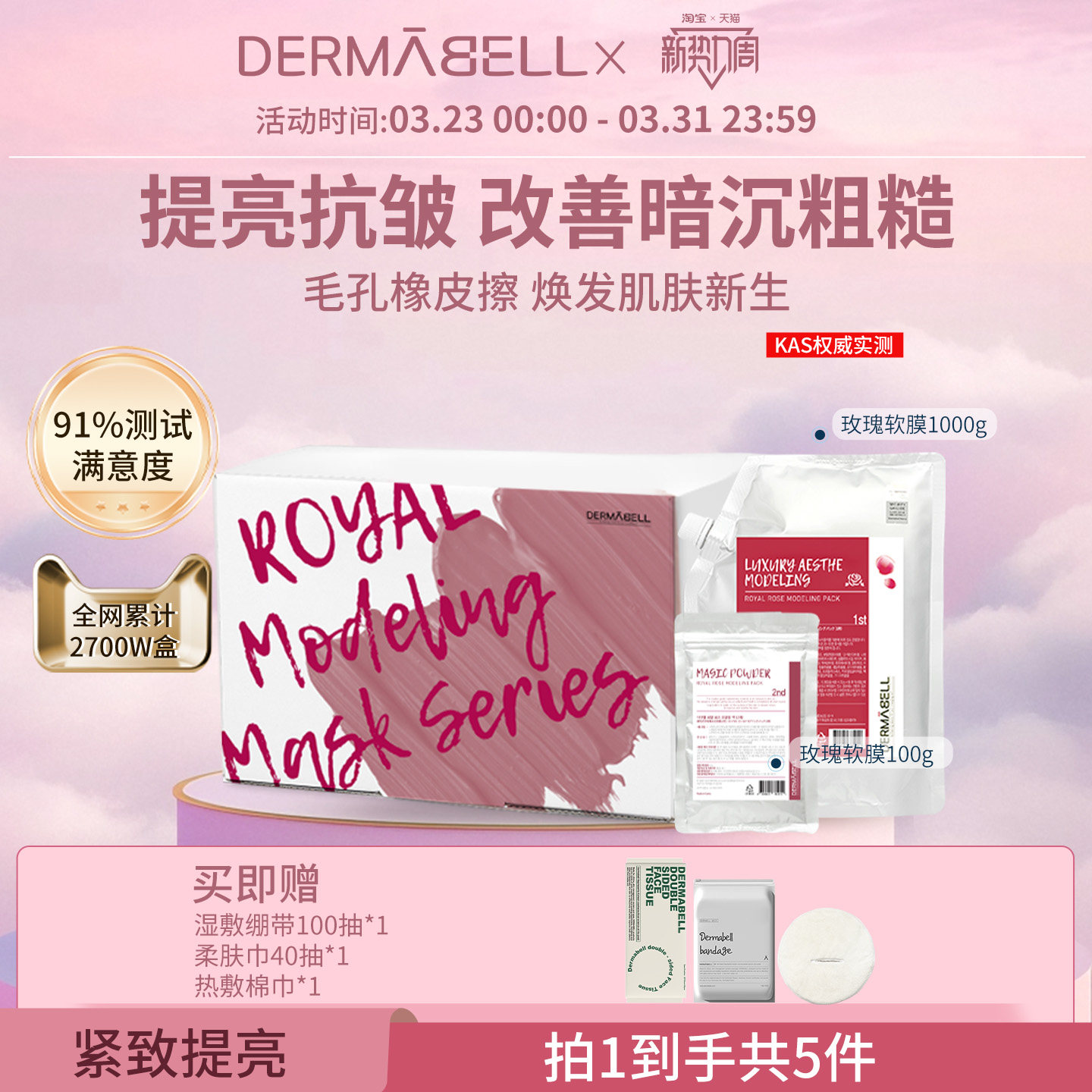 韩国德玛贝尔玫瑰软膜粉提亮保湿温和紧致泥膜涂抹式面膜正品