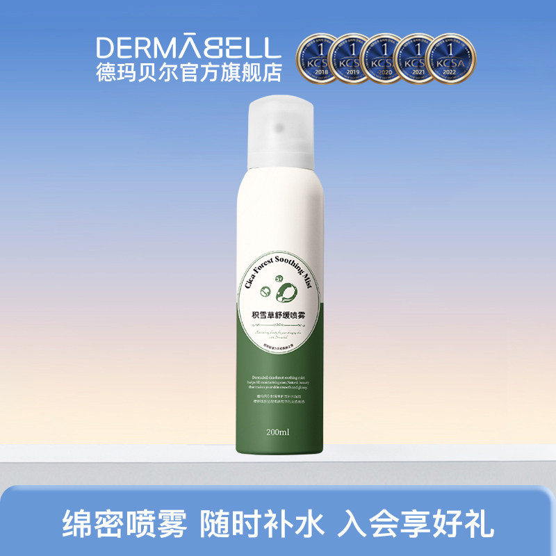 dermabell/德玛贝尔积雪草保湿舒缓喷雾