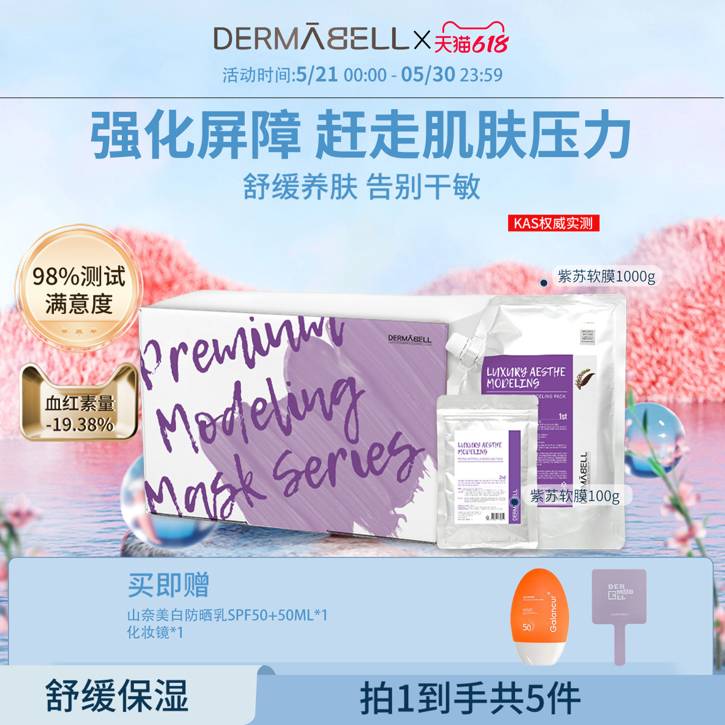 德玛贝尔紫苏凝胶软膜舒缓温和控油敏感肌补水保湿面膜涂抹式泥膜