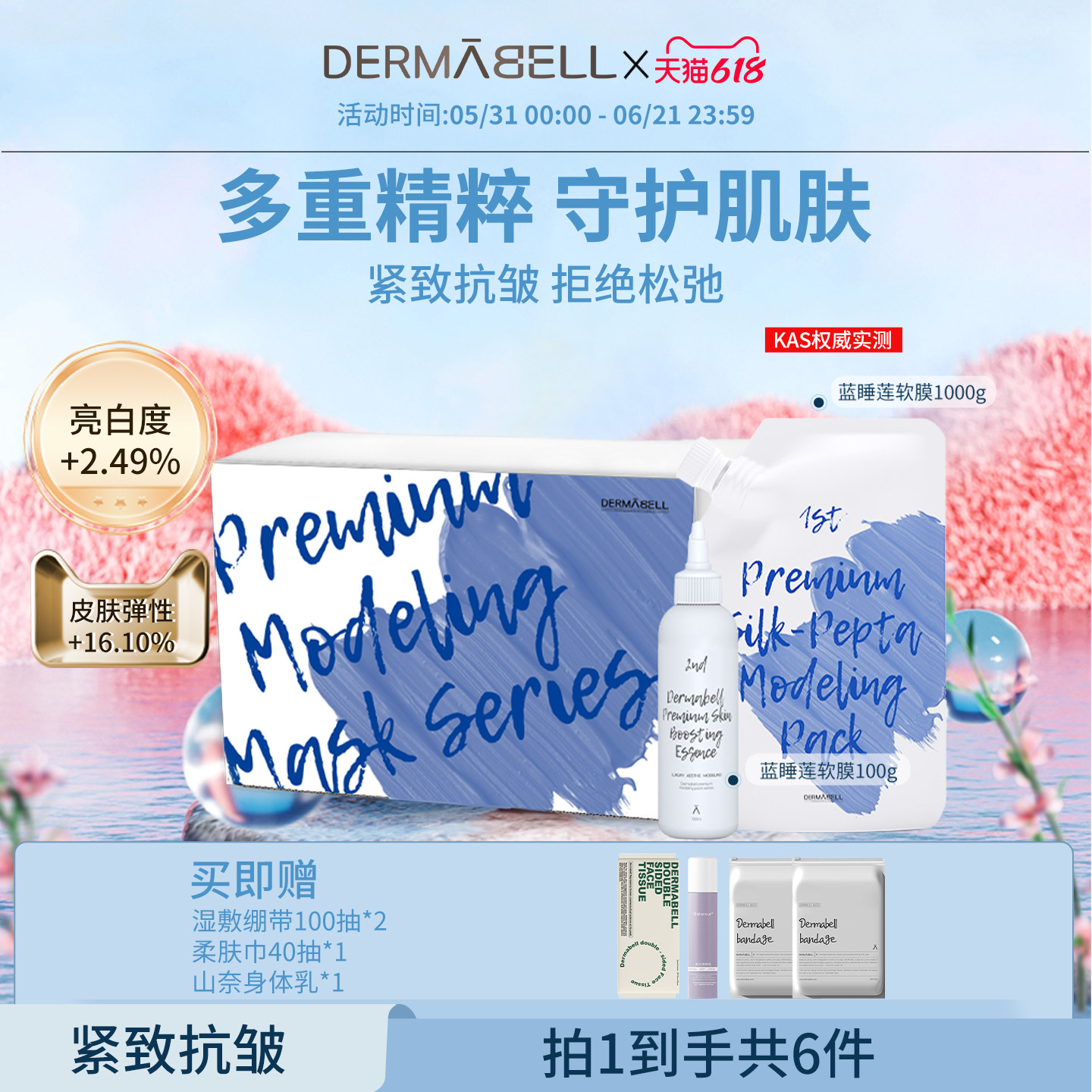 【重磅升级款】德玛贝尔蓝睡莲抗皱凝胶软膜紧致保湿涂抹面膜泥膜