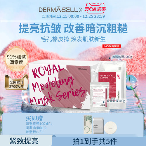 韩国德玛贝尔玫瑰提亮保湿软膜黄金软膜熟龄肌抗皱院线旗舰店正品